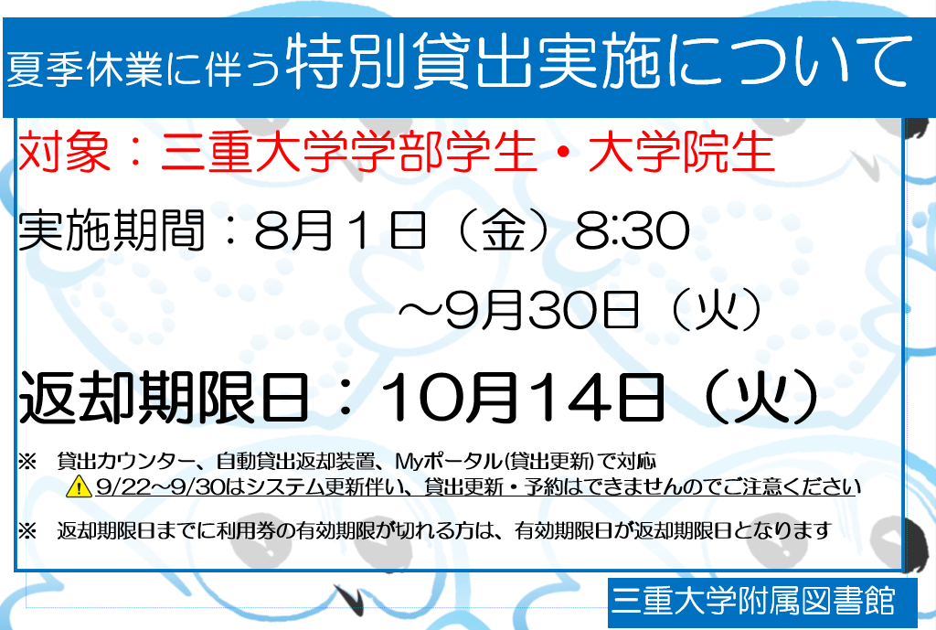夏季休業に伴う特別貸出について