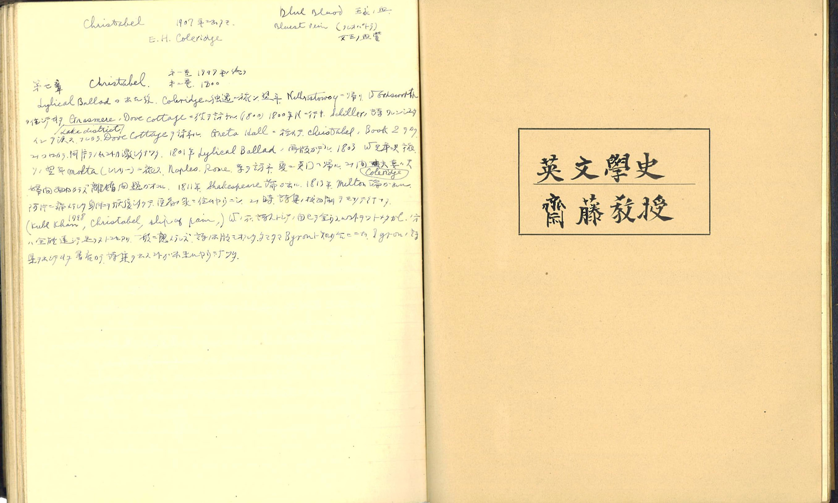 市川三喜教授 「英語學概説」（斎藤勇教授「英文学史」を含む）