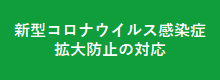 4月の運用変更について