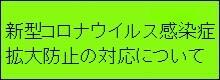 4月の運用変更について