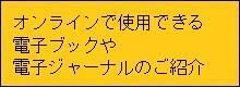 オンラインで使用できるツール紹介