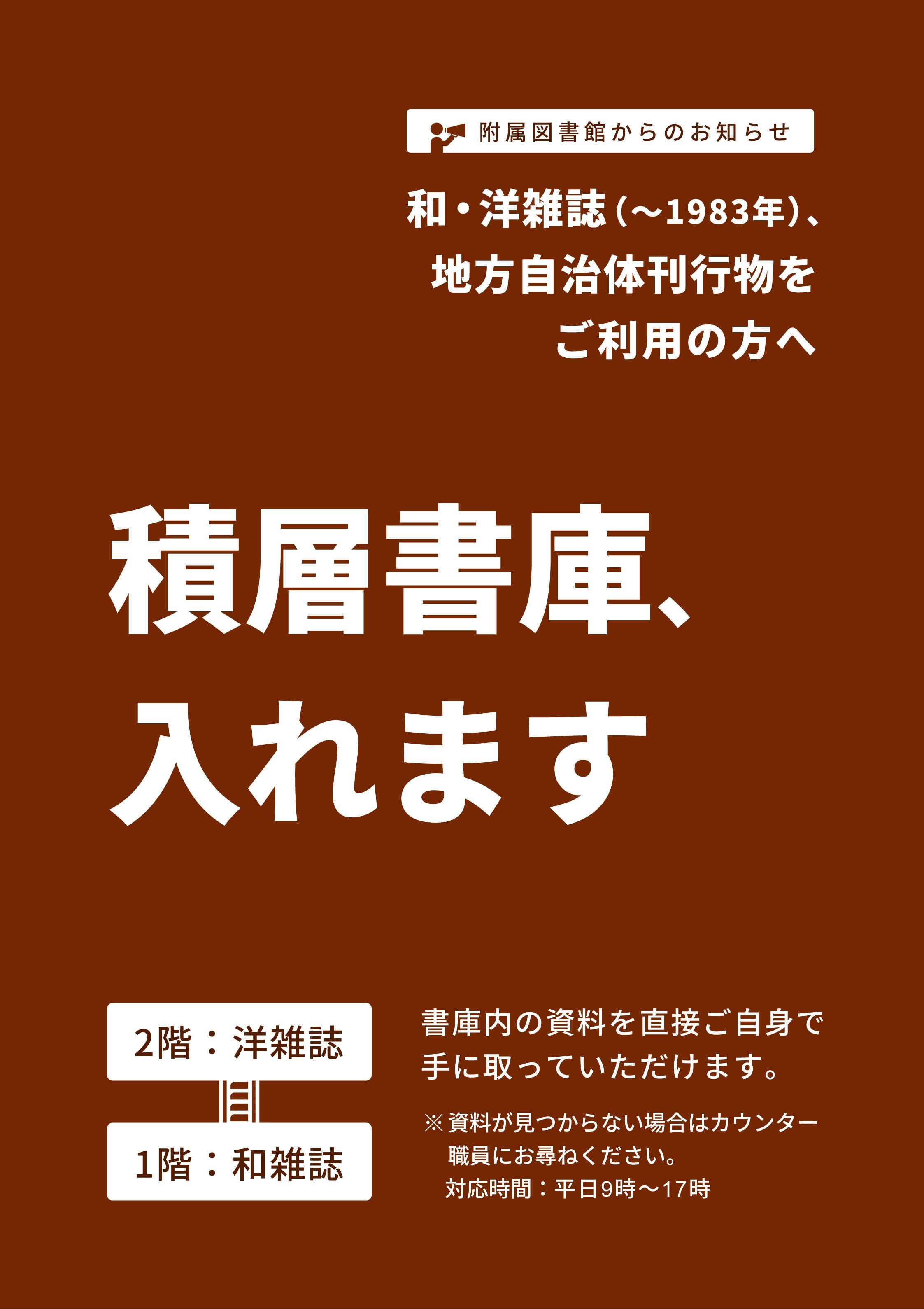 【告知画像】積層書庫、入れます