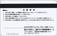 利用券(学生証・職員証)裏面